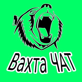 Telegram group profile photo for Первый Вахтовый Чат работа/решения