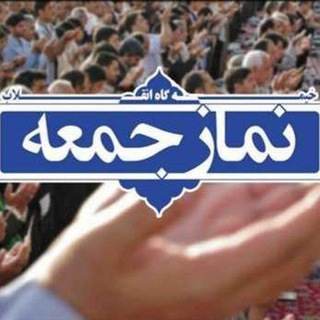 Telegram profile photo for ستادبرگزاری نمازجمعه شاهین دژ