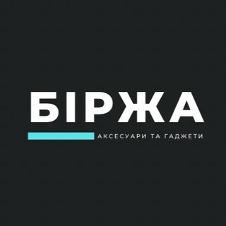 Telegram profile photo for Аксесуари та гаджети в асортименті