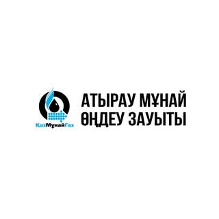 Telegram profile photo for Атырау мұнай өңдеу зауыты