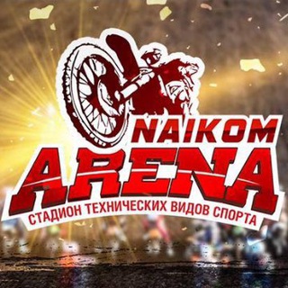 Telegram group profile photo for НАИКОМ АРЕНА