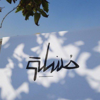 Telegram profile photo for مٌسلِم.🔻