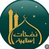 Telegram profile photo for نفحات إسلامية