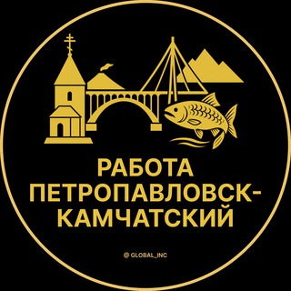 Telegram profile photo for Вакансии в Петропавловске-Камчатском