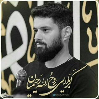 Telegram profile photo for کانال رسمی کربلایی روح الله رحیمیان