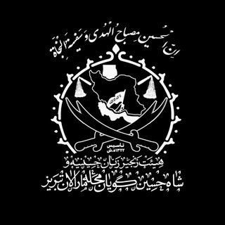 Telegram profile photo for ﮼هیاتزنجیرزنانحسینیهوشاهحسینگویانمحلهمارالان