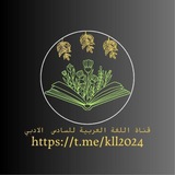 Telegram profile photo for قناة السادس الادبي/اللغة العربية