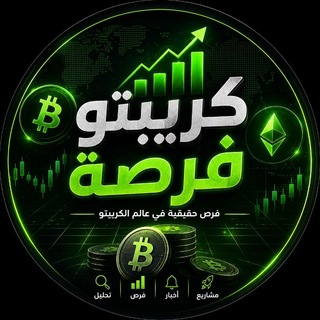 Telegram profile photo for كريبتو فرصة_Crypto Forsa