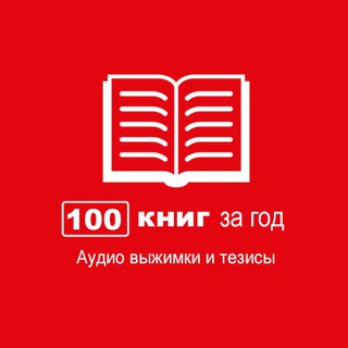 Telegram profile photo for Read 100 books