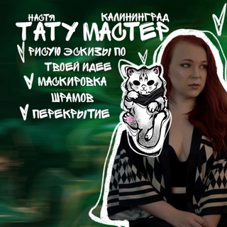 Telegram profile photo for муншайн✨тату Калининград