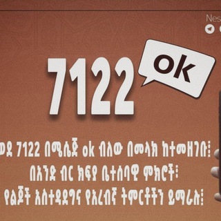 Telegram profile photo for 7122 SMS nesiha መልዕክቶች