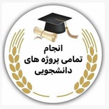 Telegram profile photo for نمونه کار | رضایت مشتری