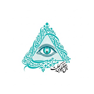 Telegram profile photo for علوم غریبه و طلسم
