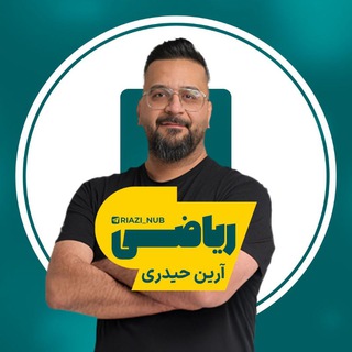 Telegram profile photo for ریاضی و آمار حیدری