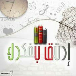 Telegram profile photo for ارتقِ بفكركَ نحو الأفضل