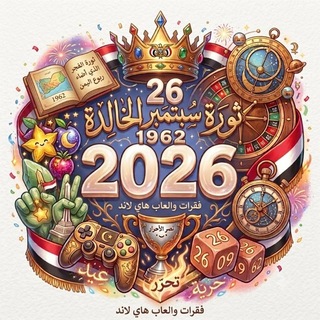 Telegram profile photo for ⇣فقرات؛ والعاب ؛ هـاي؛ لانـد⓵💙•
