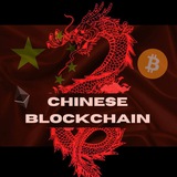 Telegram profile photo for π¨π³ Chinese Blockchain