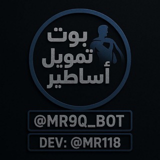 Telegram profile photo for بوت تمويل اساطير 🦸🏻♂️⚡
