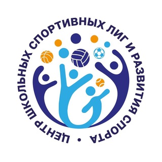 Telegram profile photo for Центр Школьных Спортивных Лиг и Развития Спорта