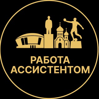 Telegram profile photo for Работа ассистентом | Мариуполь