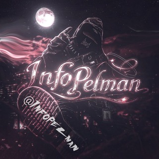 Telegram profile photo for Пелман | Информация...