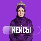 Telegram profile photo for Результат• КЕЙСЫ • ОТЗЫВЫ | Эльмира