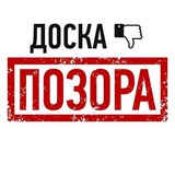 Telegram profile photo for ДОСКА ПОЗОРА ТРЕЙДИНГ❌