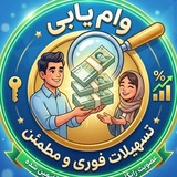 Telegram profile photo for وام یابی ساوه