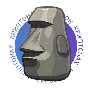 Telegram profile photo for CRYPTONAC 🗿 КРИПТОНАХ