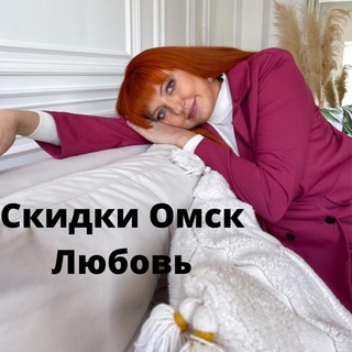 Telegram profile photo for Скидки С Любовью