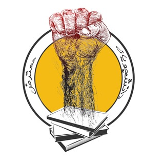 Telegram profile photo for دانشجوی معترض
