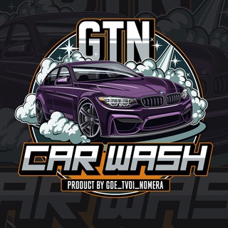 Telegram profile photo for GTN_CarWash | ДЕТЕЙЛИНГ