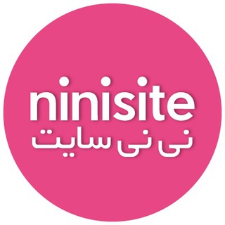 Telegram profile photo for نینی سایت :: ninisite