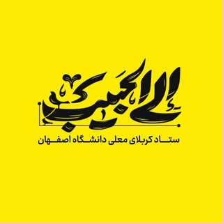 Telegram profile photo for الی الحبیب