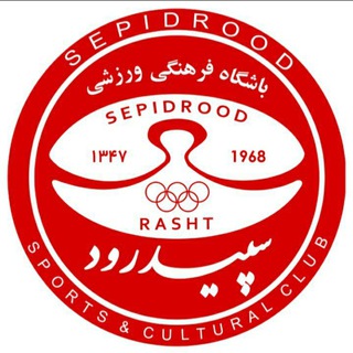 Telegram profile photo for Sepidrood_Fc