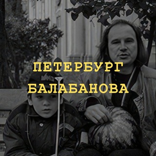 Telegram profile photo for Васильевский остров Балабанова