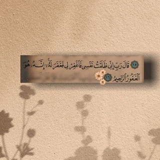 Telegram profile photo for قَلبـي لله🤍