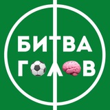 Telegram profile photo for Битва голов ⚽️🧠