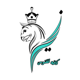 Telegram profile photo for کافه ققنــــــوس🕊