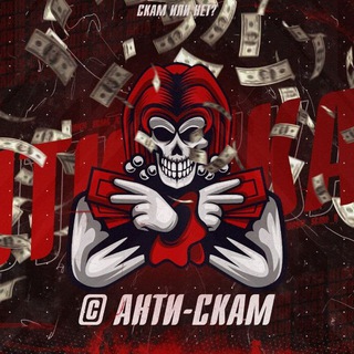 Telegram profile photo for 🅰️NTI ♨️SCAM