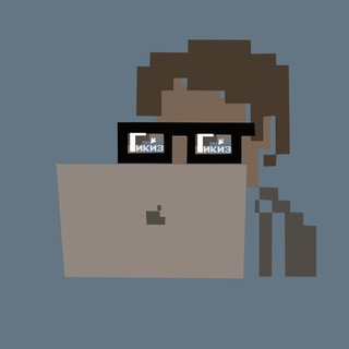 Telegram profile photo for Гикиз | Техника в фокусе