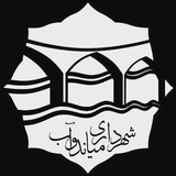 Telegram profile photo for شهرداری میاندوآب