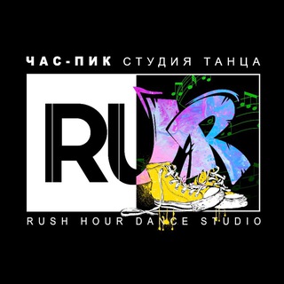 Telegram profile photo for RUSH HOUR DANCE STUDIO