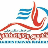 Telegram profile photo for تقدیس پرواز ۳۶۶۵۰۶۹۸-۰۳۱
