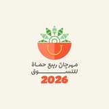 Telegram profile photo for مهرجان ربيع حماة 2026