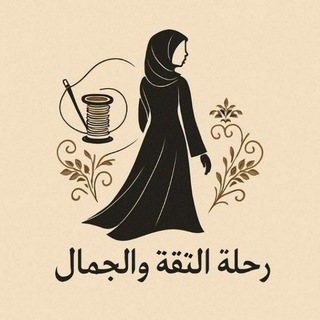 Telegram profile photo for انت اجمل مع د.هالة👸