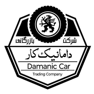 Telegram profile photo for Damanic Car 🚗 علیرضا دزیانی