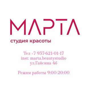 Telegram profile photo for Студия красоты «Марта»🌸