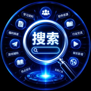 Telegram profile photo for 中文搜索引擎