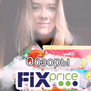 Telegram profile photo for Fix Price (Фикс прайс)